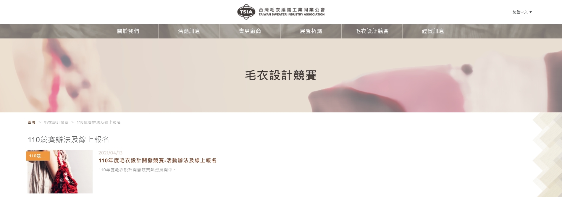 毛衣設計競賽