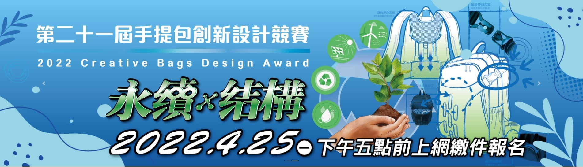 手提包競賽