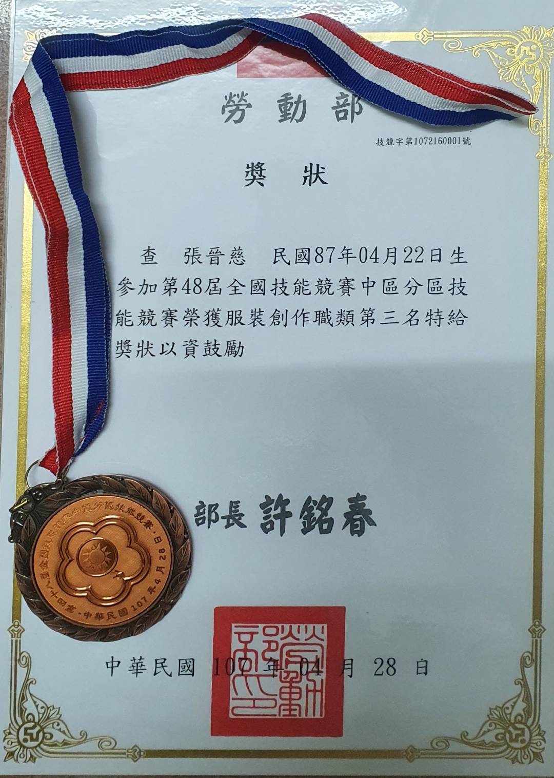 第三名