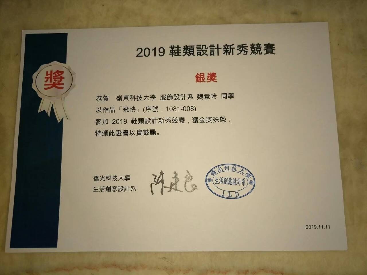 銀獎