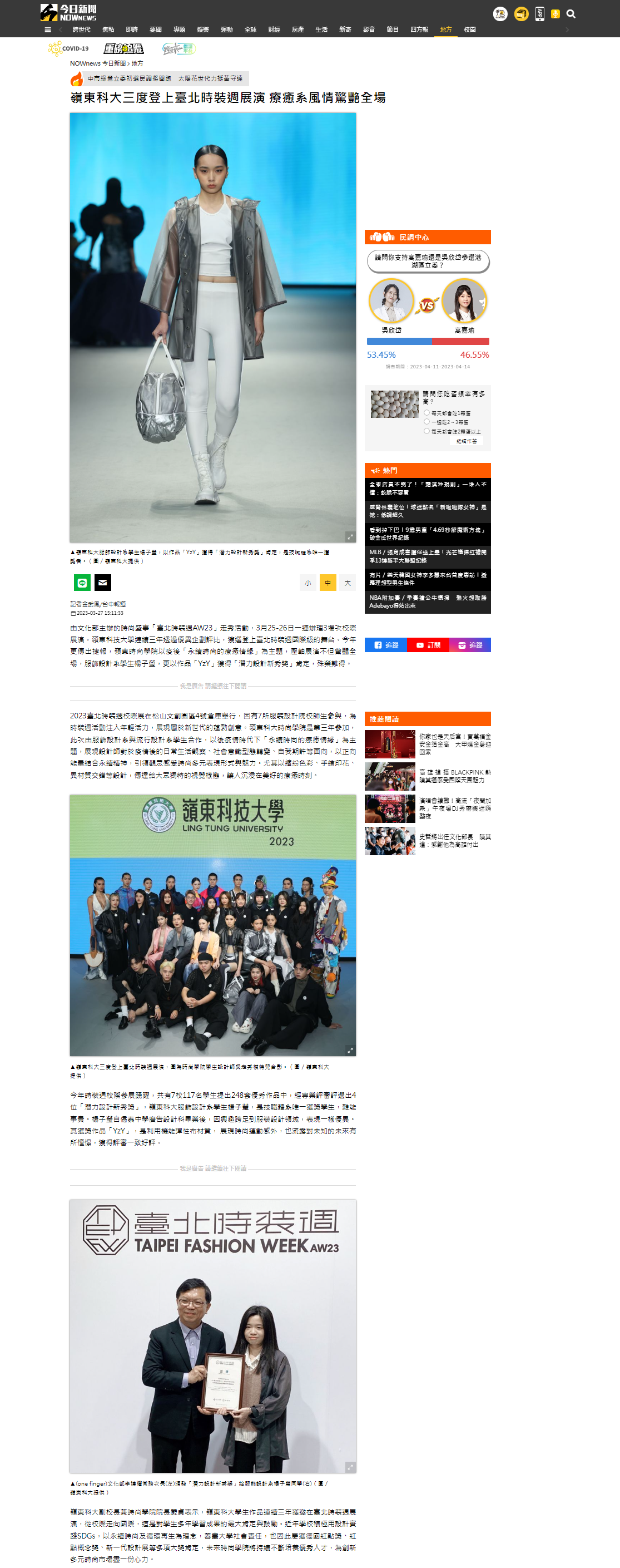 嶺東科大三度登上臺北時裝週展演 療癒系風情驚艷全場