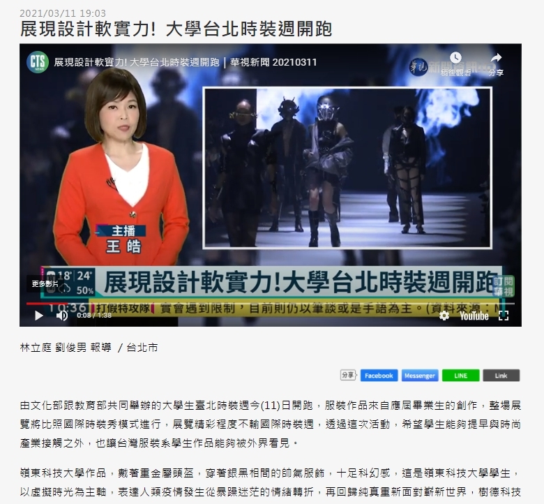 華視新聞