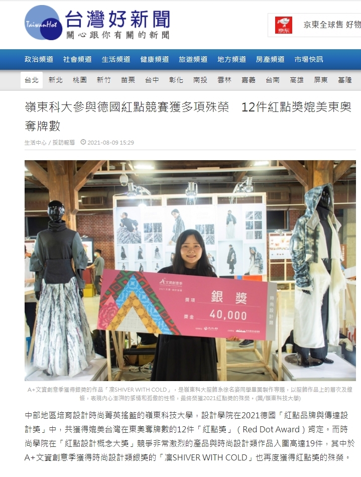 2021德國紅點競賽 嶺東科大獲獎媲美東奧奪牌數