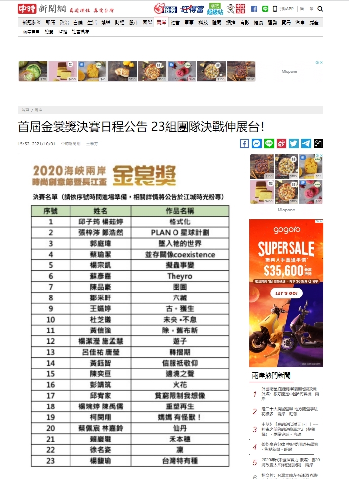 金裳獎