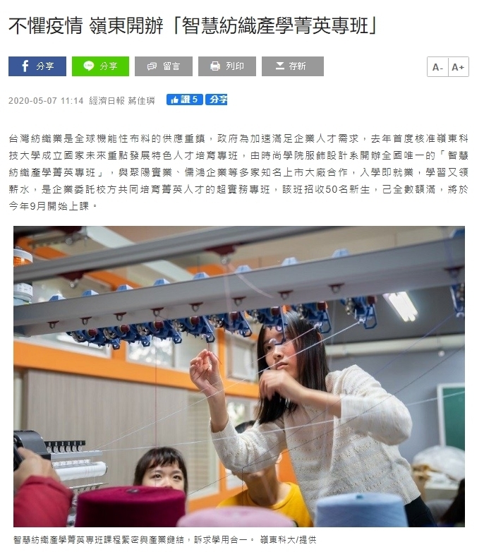 智慧紡織專班