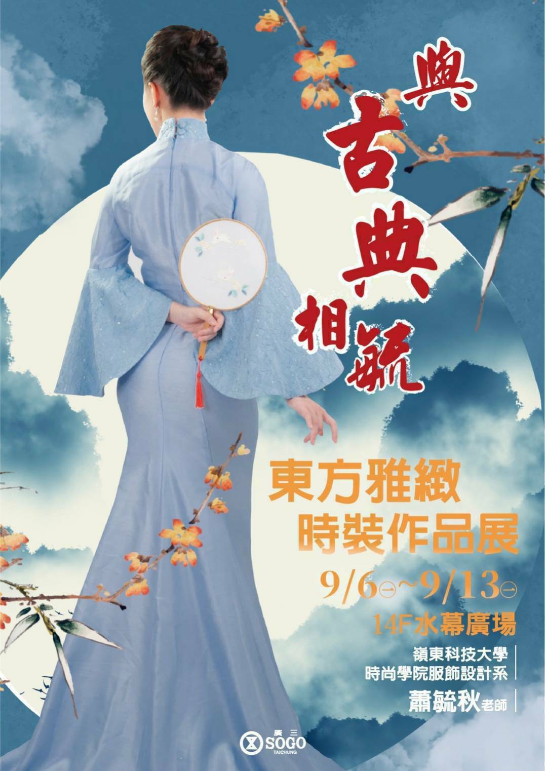 蕭毓秋個人展