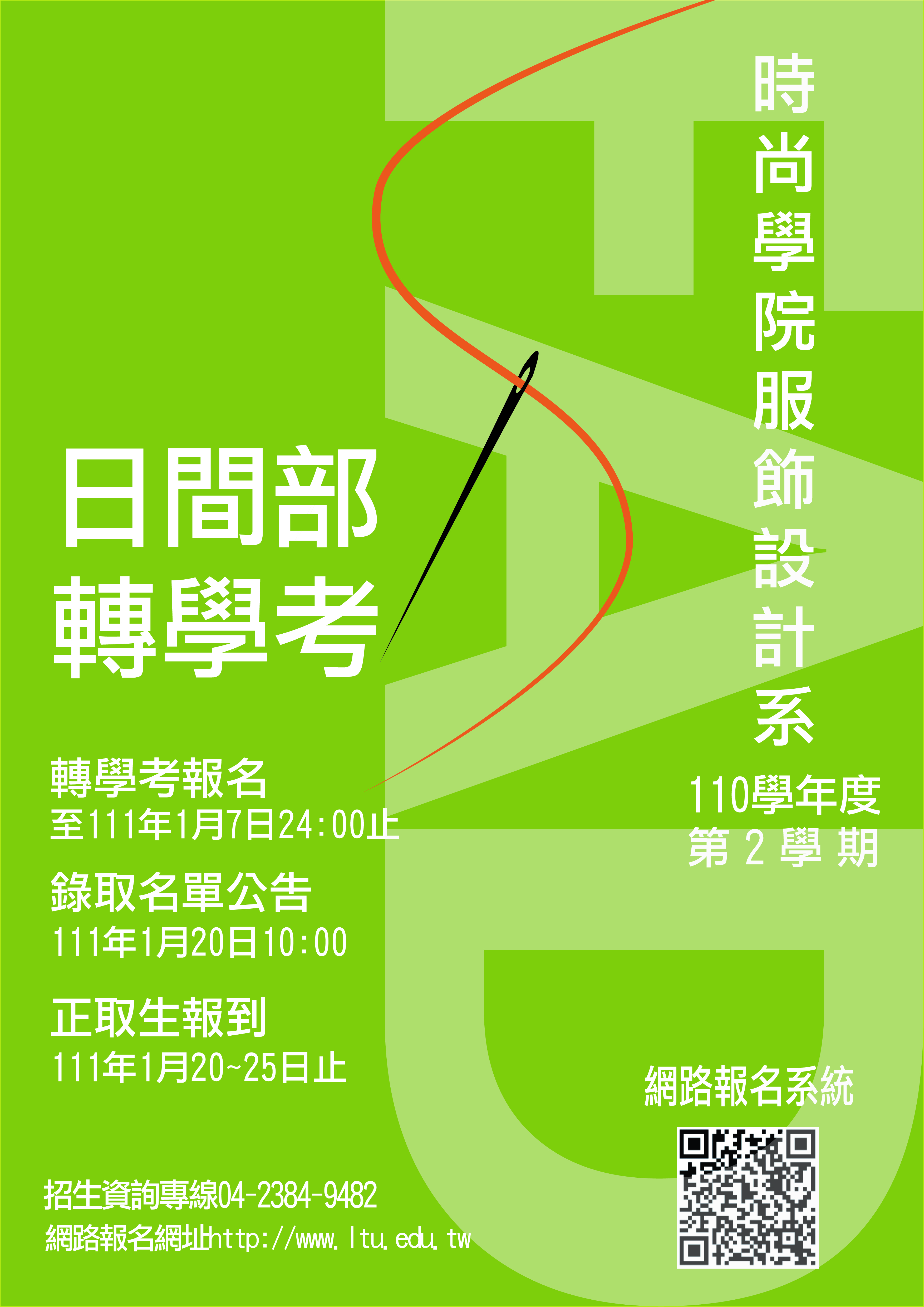 110-2轉學考