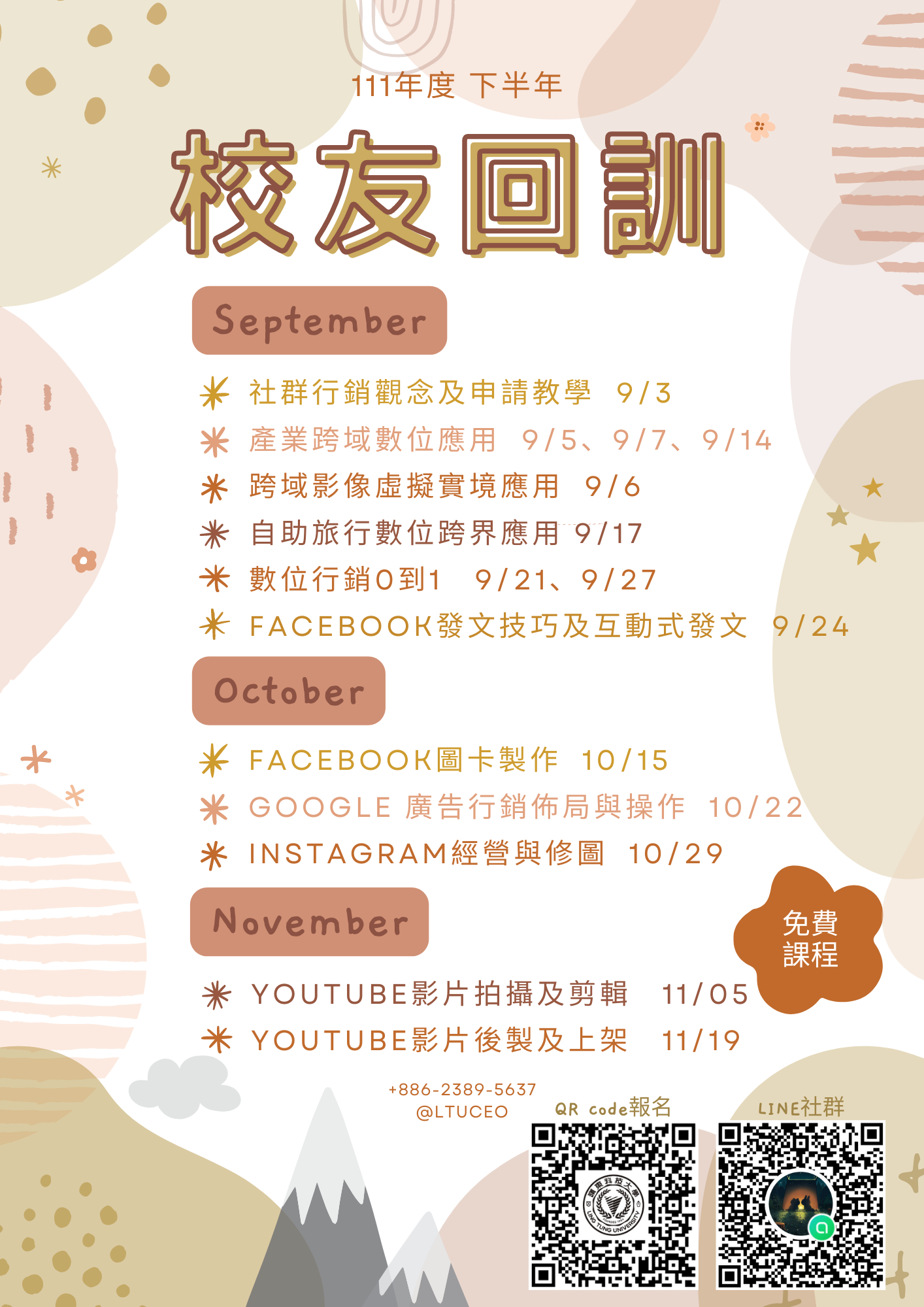 111校友回訓