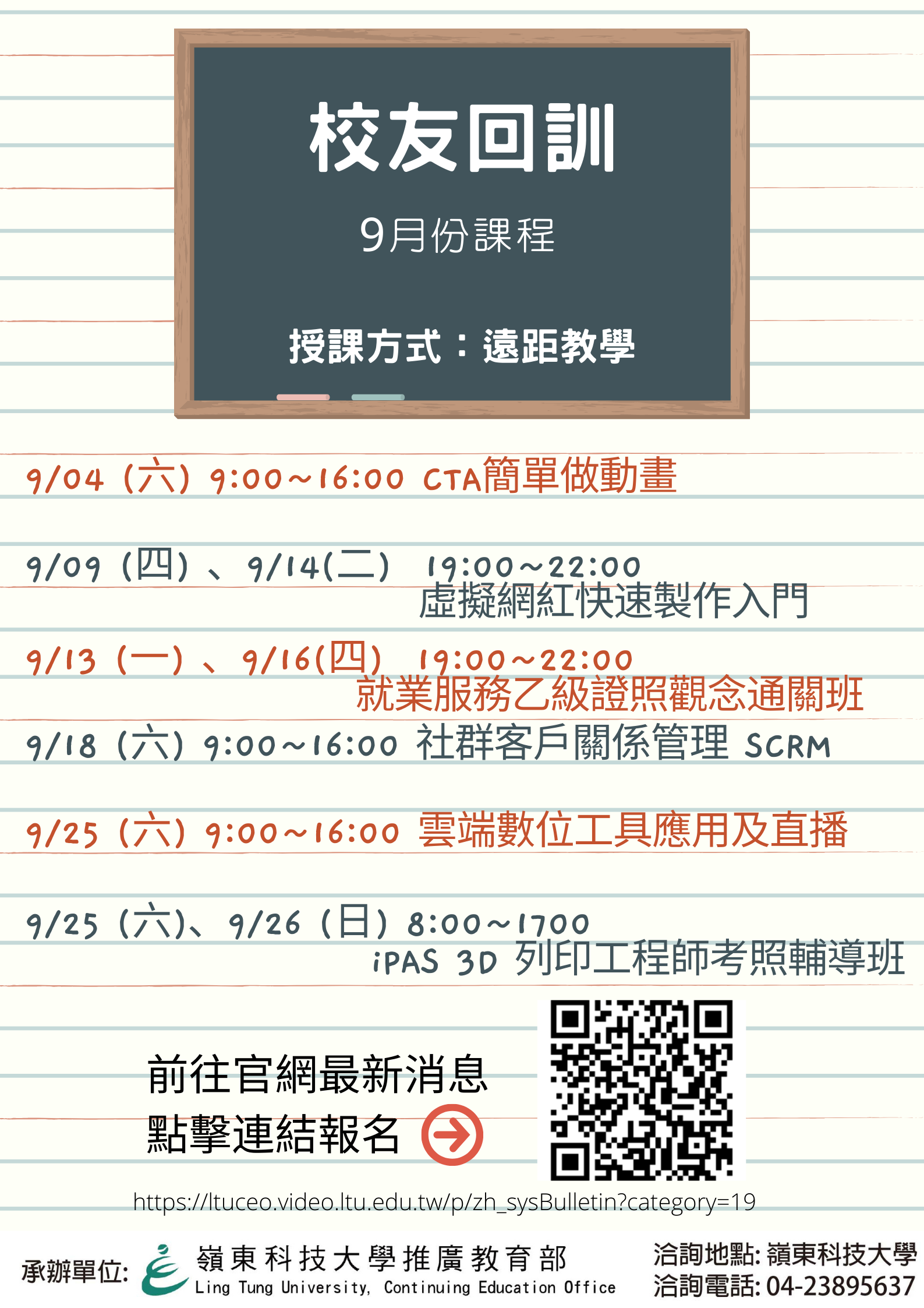 9月校友回訊
