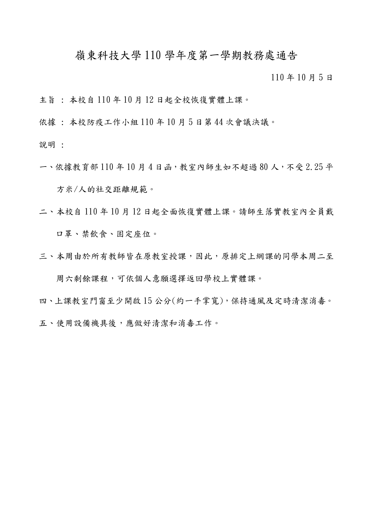 實體上課