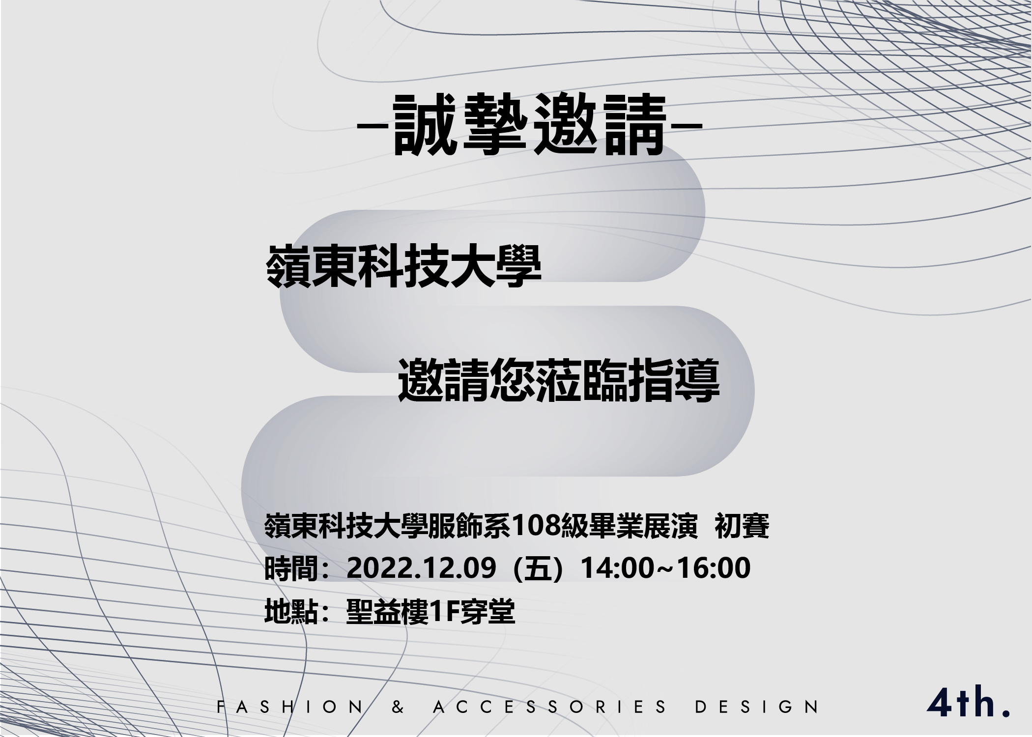 第四屆畢展初賽