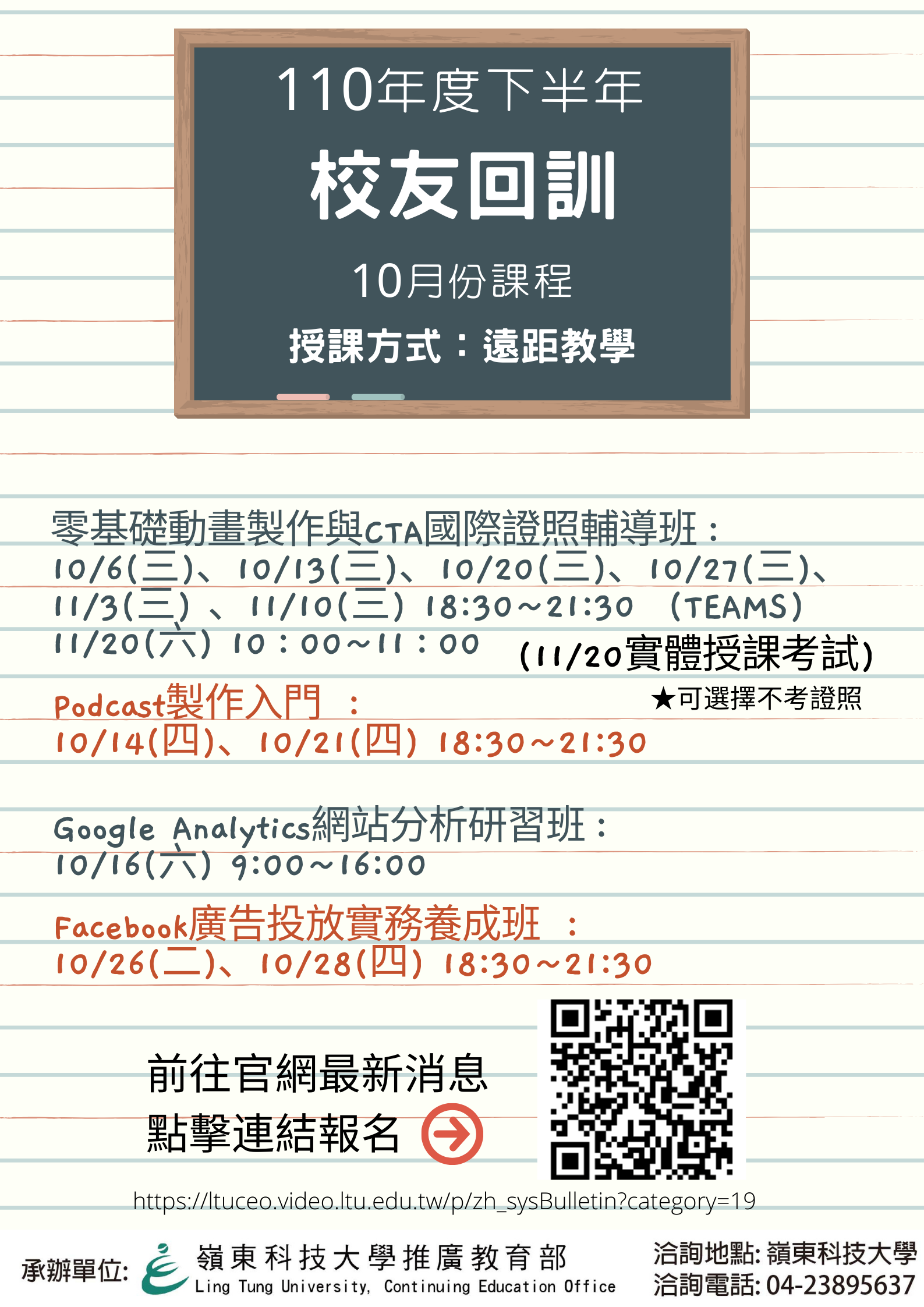 10月校友回訊