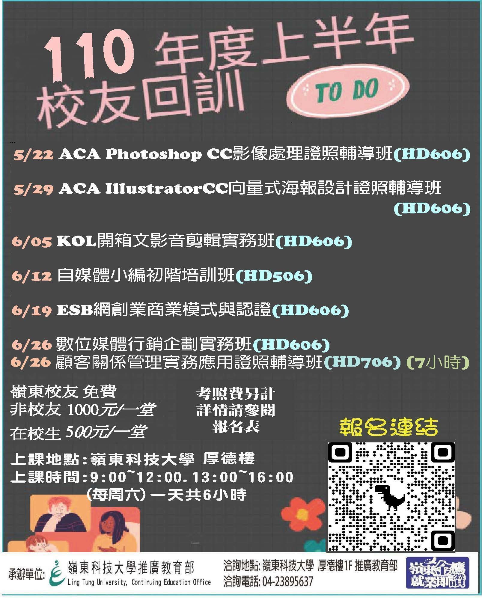 校友回訓課程
