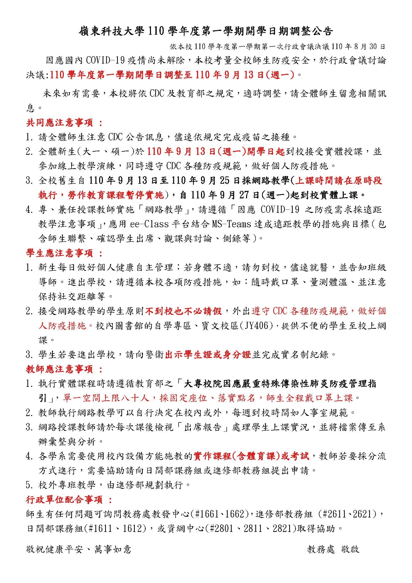 開學
