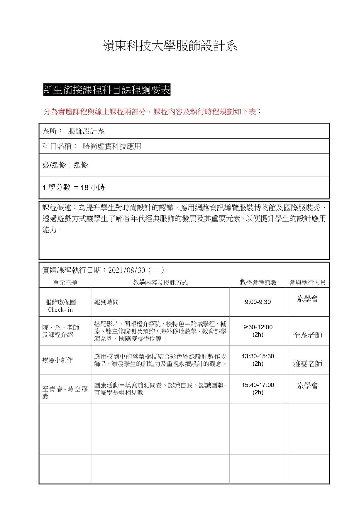 課表1