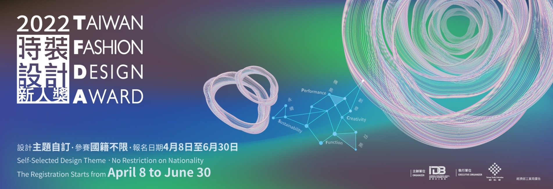 TFDA時裝設計新人獎