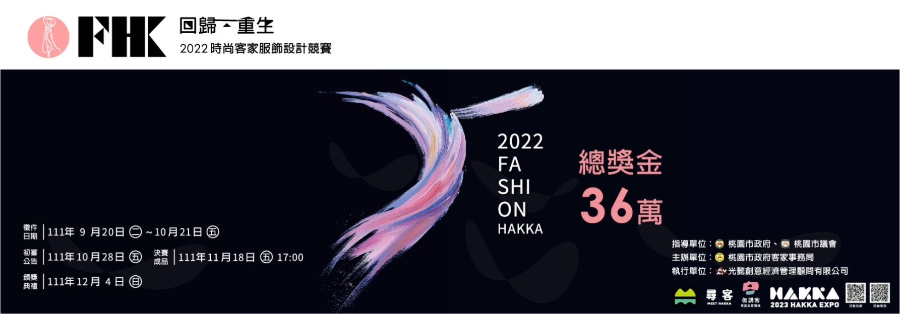 2022客家