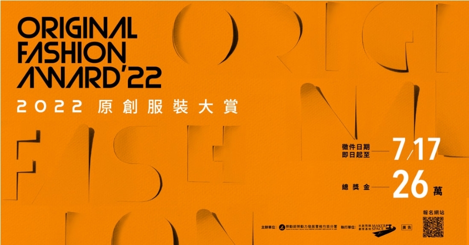 2022原創服裝大賞