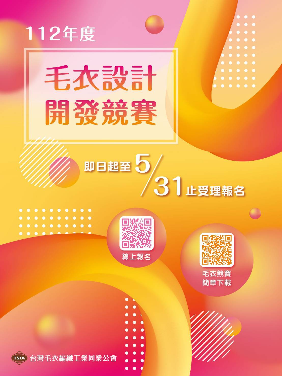 毛衣競賽