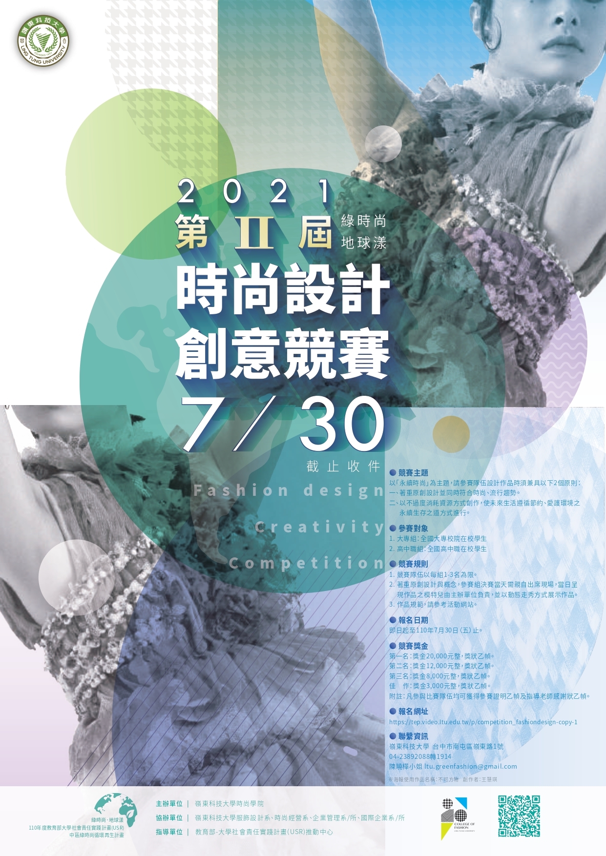 綠時尚地球漾