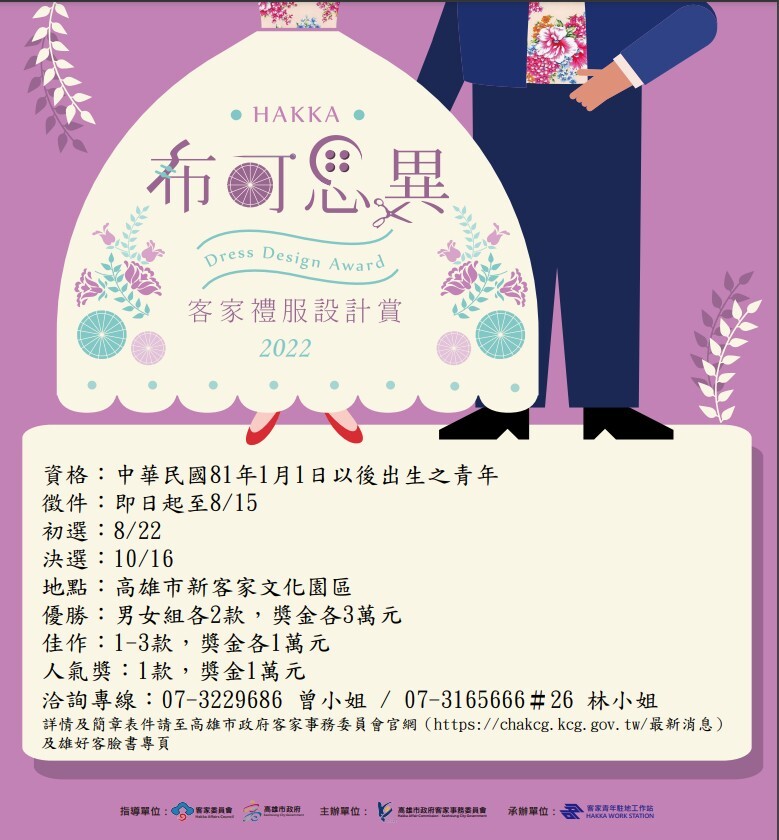 客家禮服設計