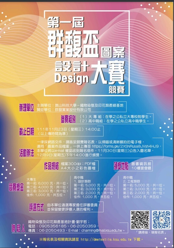 群馥盃