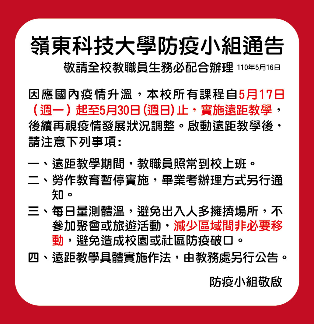 防疫公告